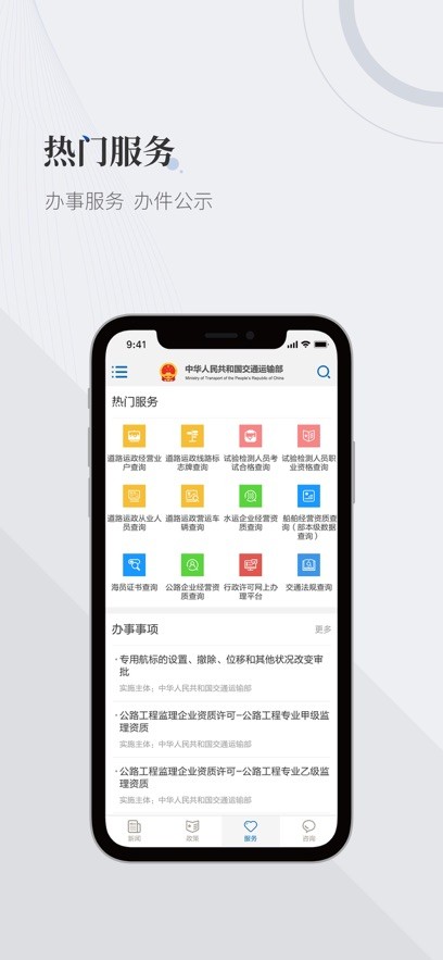 交通运输部官方版最新版截图3