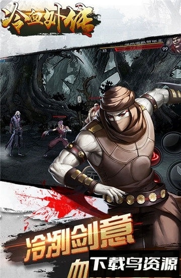 冷血外传国际版最新版截图1