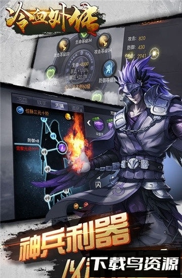 冷血外传国际版最新版截图2