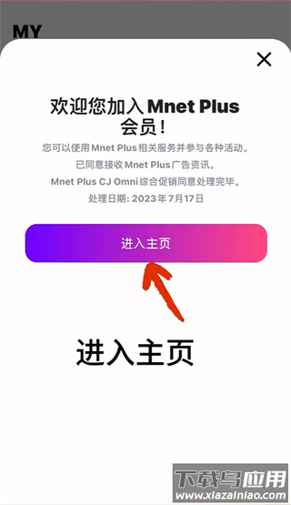 Mnet Plus安卓官方版