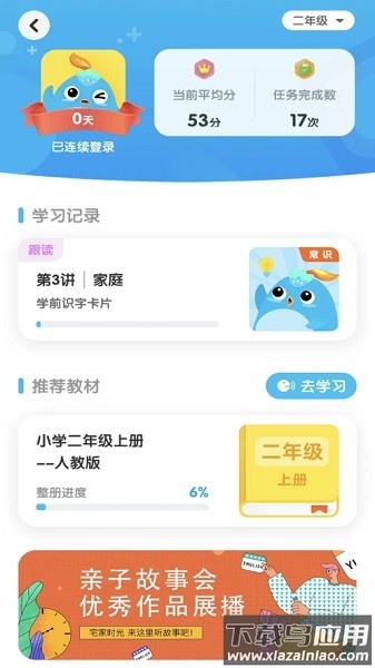 春芽在线教育公益平台最新版截图3