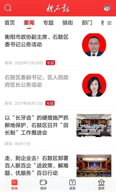 新石鼓官方版最新版截图4