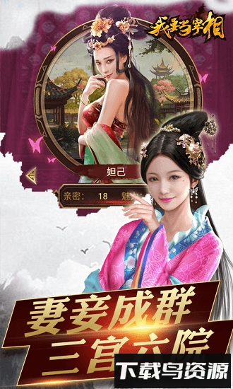 我要当宰相国际版最新版截图1