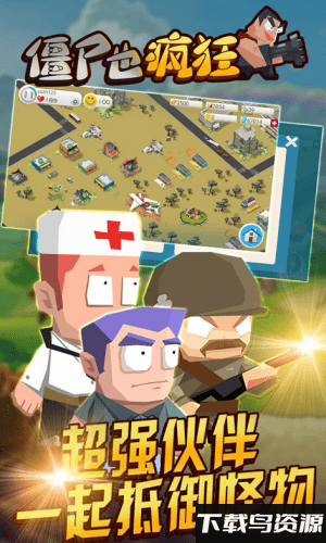 僵尸也疯狂官网