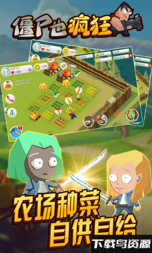 僵尸也疯狂手游最新版截图1