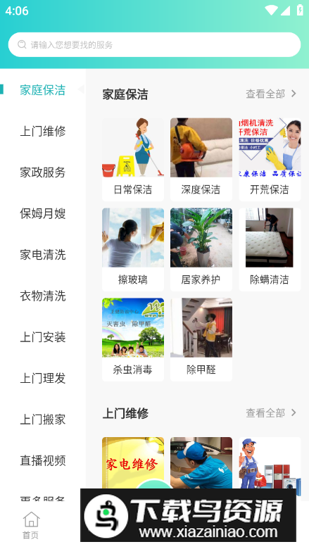 点到点app最新版