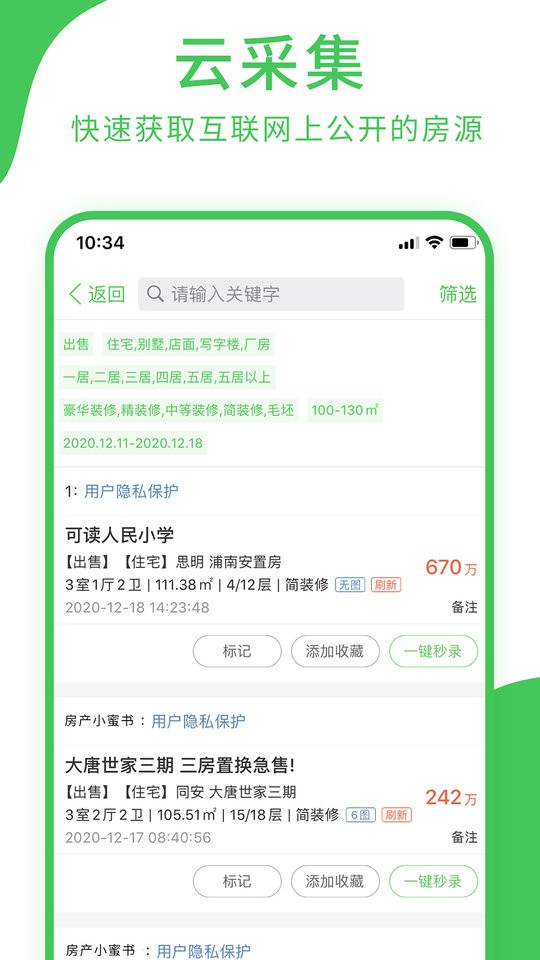 房产小蜜书手机版最新版截图1