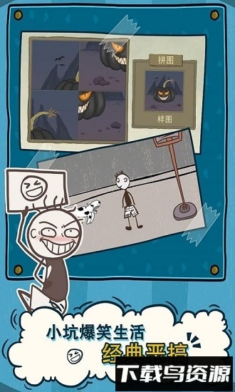 史小坑的爆笑生活2国际版下载