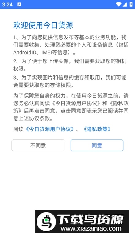 今日货源app安卓版最新版截图1