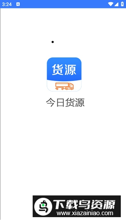 今日货源app安卓版最新版截图2