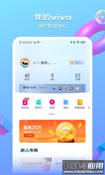 我的vivo云服务官方版最新版截图1