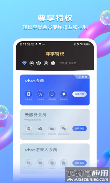 我的vivo云服务官方版最新版截图2