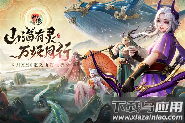 山海与妖灵0.1折版最新版截图1