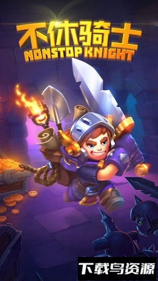 不休骑士最新版