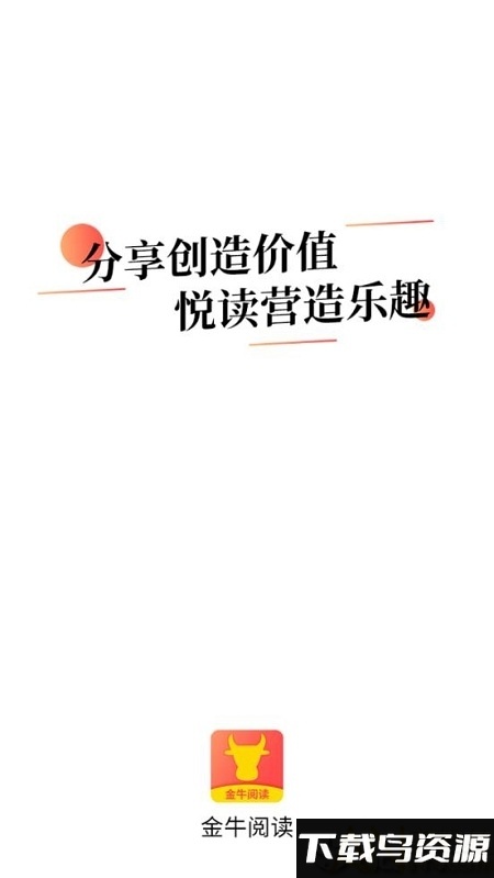 金牛阅读最新版最新版截图1