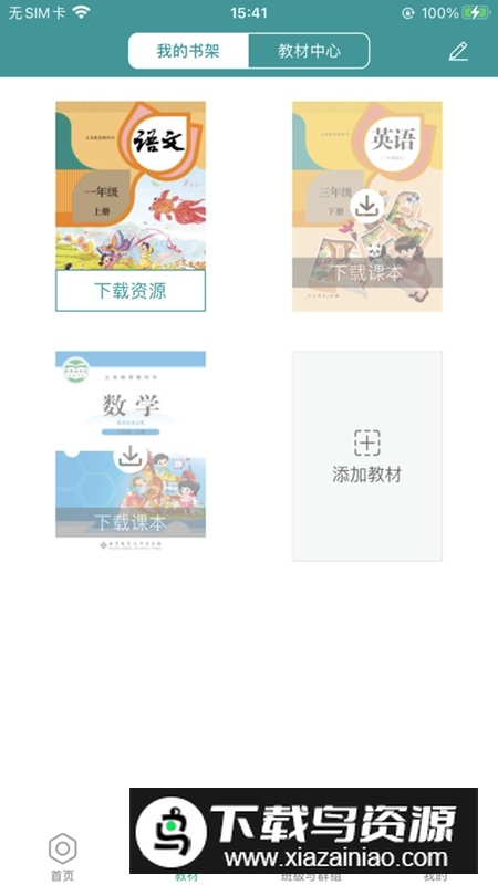 八桂教学通APP学生版移动端最新版截图2