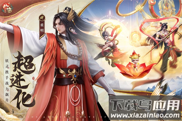 山海与妖灵破解版最新版截图2