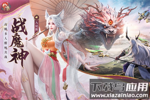 山海与妖灵破解版最新版截图3