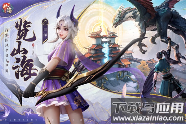 山海与妖灵破解版最新版截图5