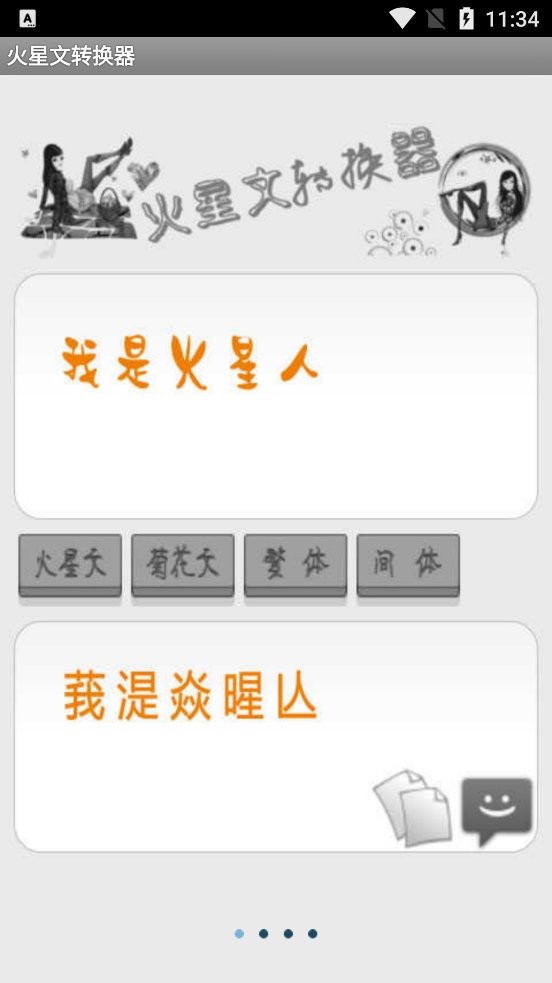 火星文转换器app下载