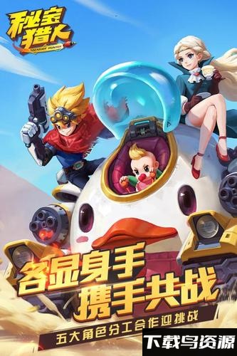 秘宝猎人果盘版最新版截图1