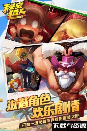 秘宝猎人果盘版最新版截图2