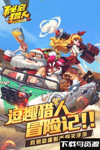 秘宝猎人果盘版最新版截图5