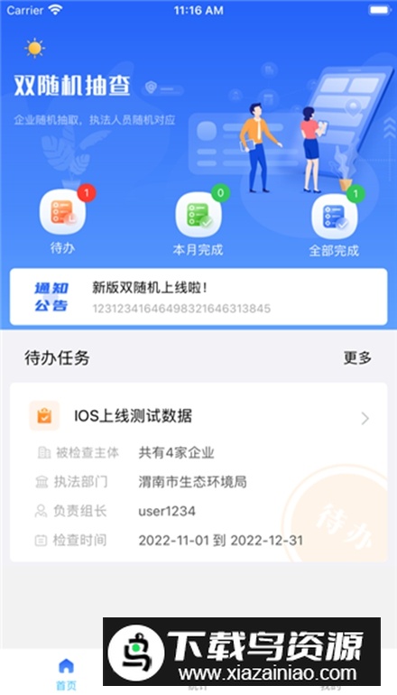 冀上双随机app客户端