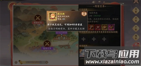 山海与妖灵九游版