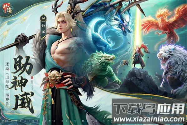 山海与妖灵九游版最新版截图4