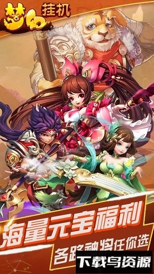 梦幻挂机游戏国际服最新版截图1