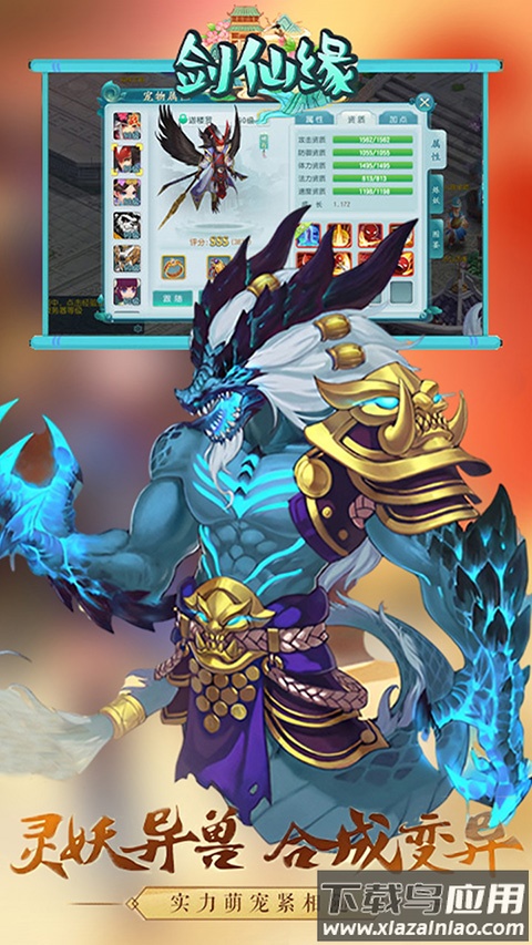 剑仙缘0.1折最新版截图2