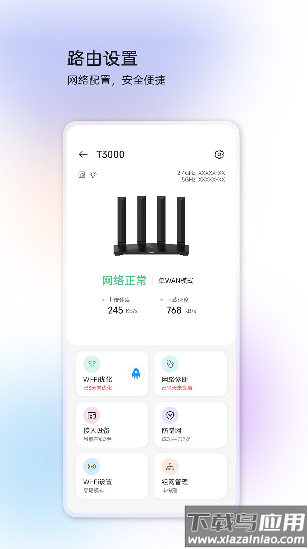 中兴智慧生活app官方下载