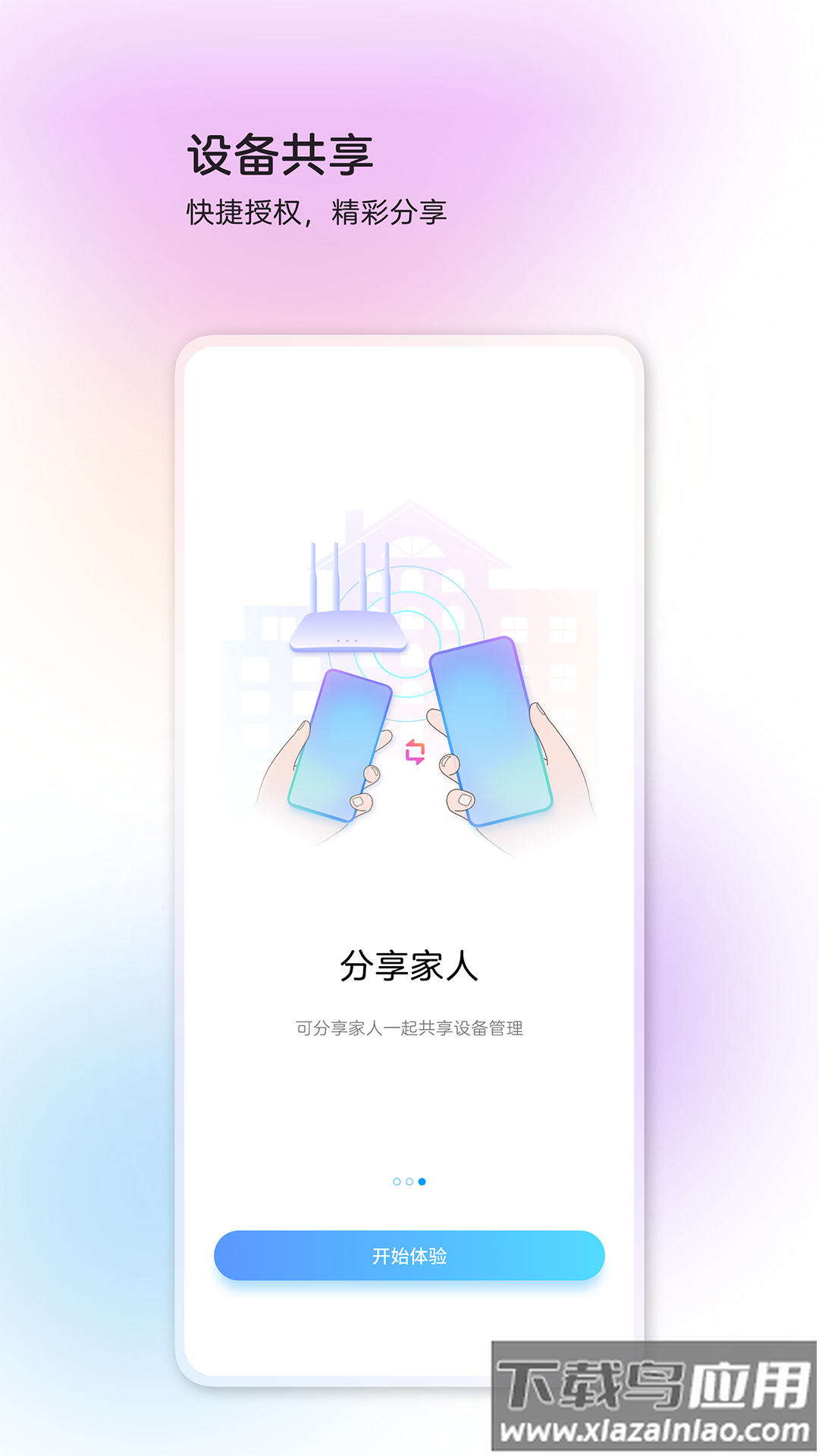 中兴智慧生活app官方下载最新版截图2