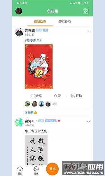 大鹿邑官方版最新版截图2