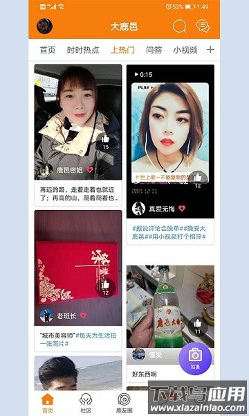 大鹿邑官方版最新版截图3