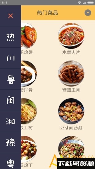 中华美食谱app最新版截图1