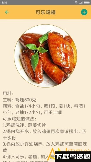 中华美食谱app最新版截图2