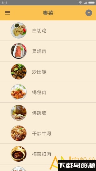 中华美食谱app最新版截图3