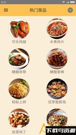 中华美食谱app最新版截图4