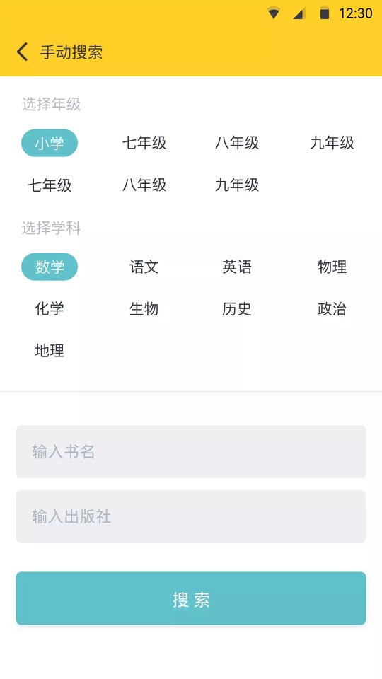 搜作业答案app下载