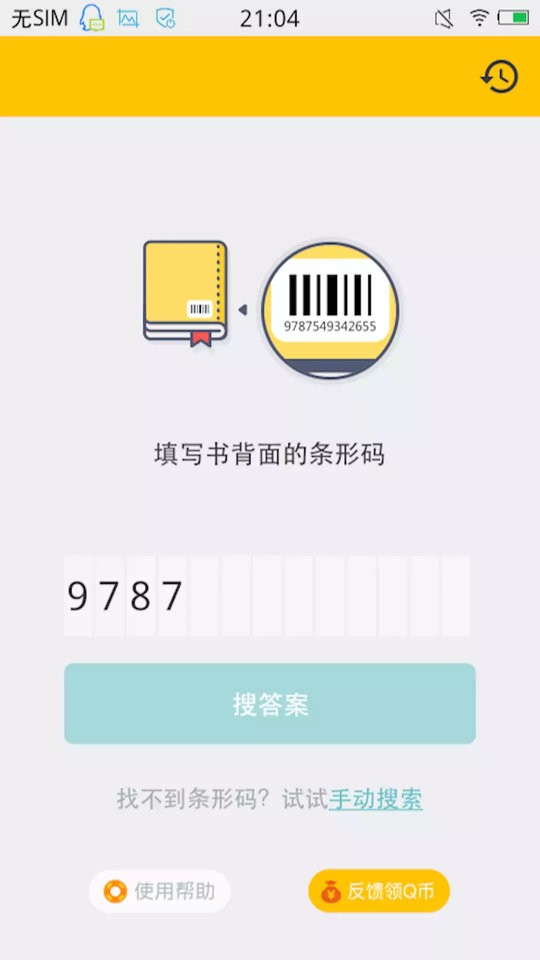 搜作业答案神器最新版截图2