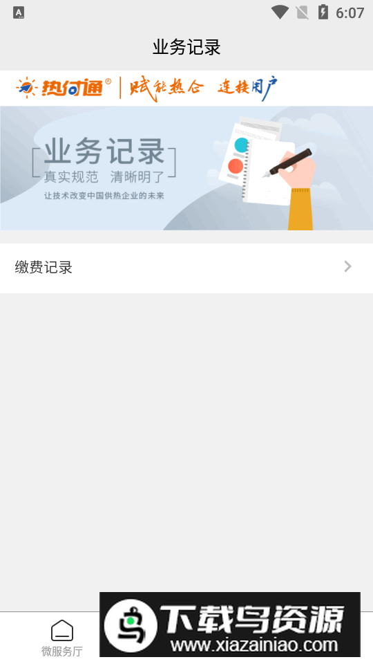 热付通供暖缴费平台手机版最新版截图1