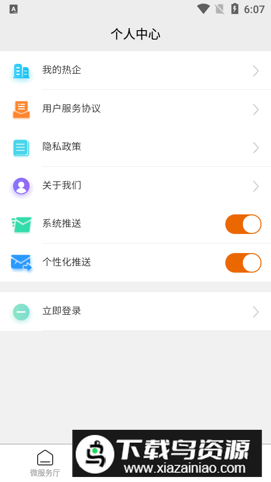 热付通供暖缴费平台手机版最新版截图2