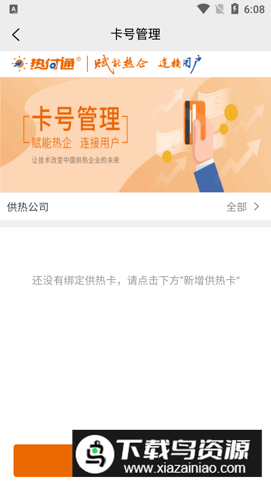 热付通供暖缴费平台手机版最新版截图3