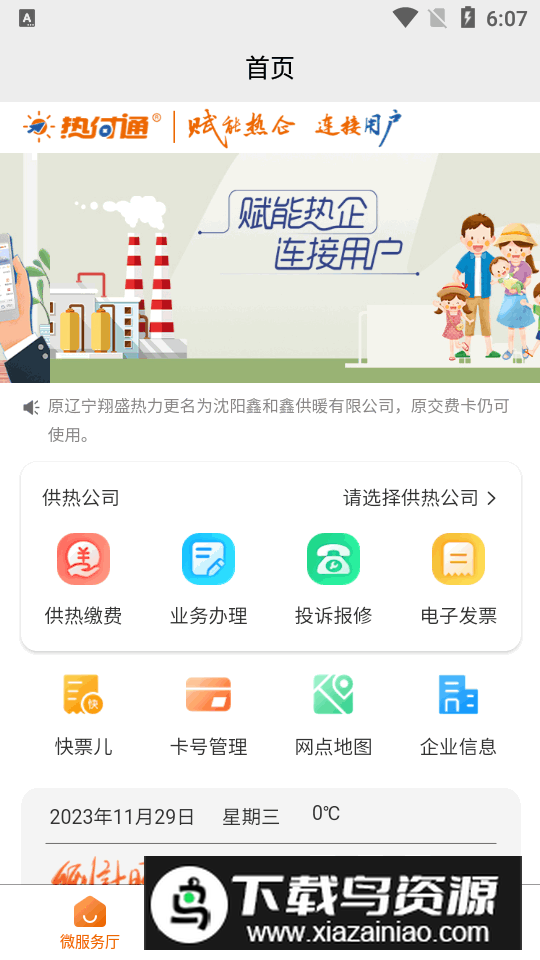 热付通供暖缴费平台手机版最新版截图4