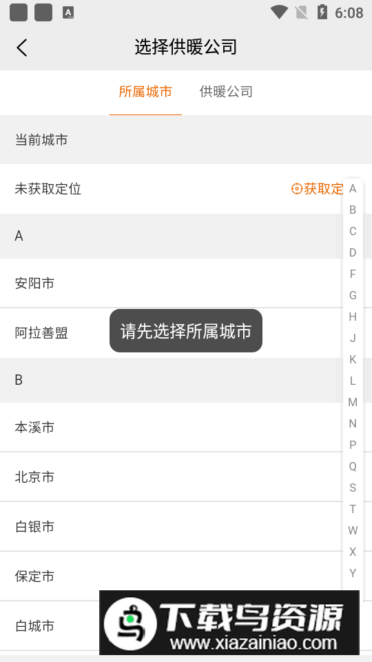 热付通供暖缴费平台手机版最新版截图5