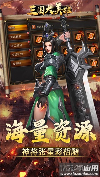 三国大英雄0.1折版截图1