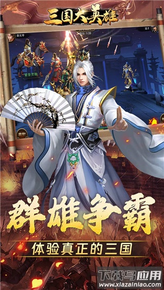 三国大英雄0.1折版截图5