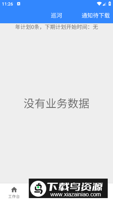 内蒙古河湖长制app安卓版截图3